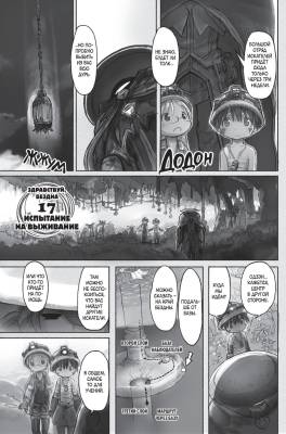 Made in Abyss. Созданный в Бездне. Том 3 с доставкой по Минску от 70 рублей бесплатно!